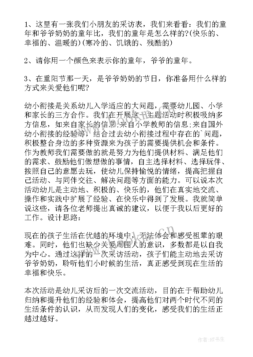 最新大班我爱老师活动反思 大班社会教案我爱光盘(优秀14篇)