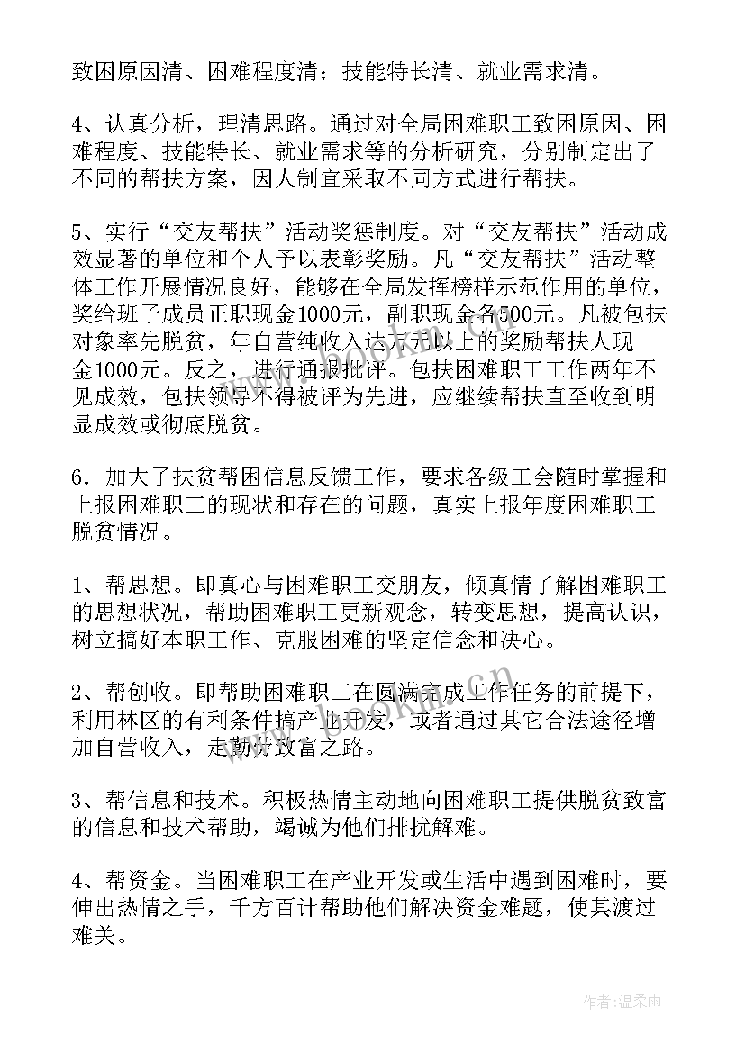 最新工会困难职工帮扶工作总结 工会困难帮扶工作总结(模板8篇)