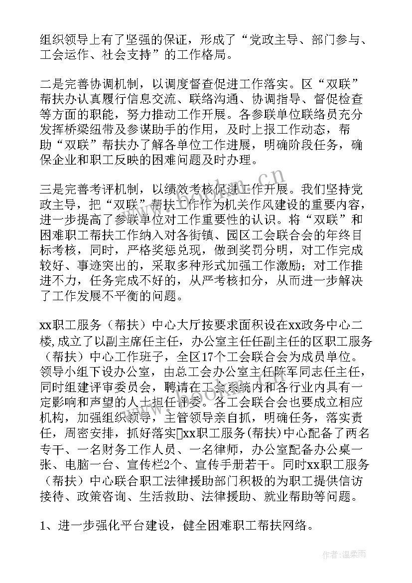 最新工会困难职工帮扶工作总结 工会困难帮扶工作总结(模板8篇)