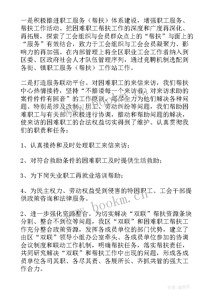 最新工会困难职工帮扶工作总结 工会困难帮扶工作总结(模板8篇)