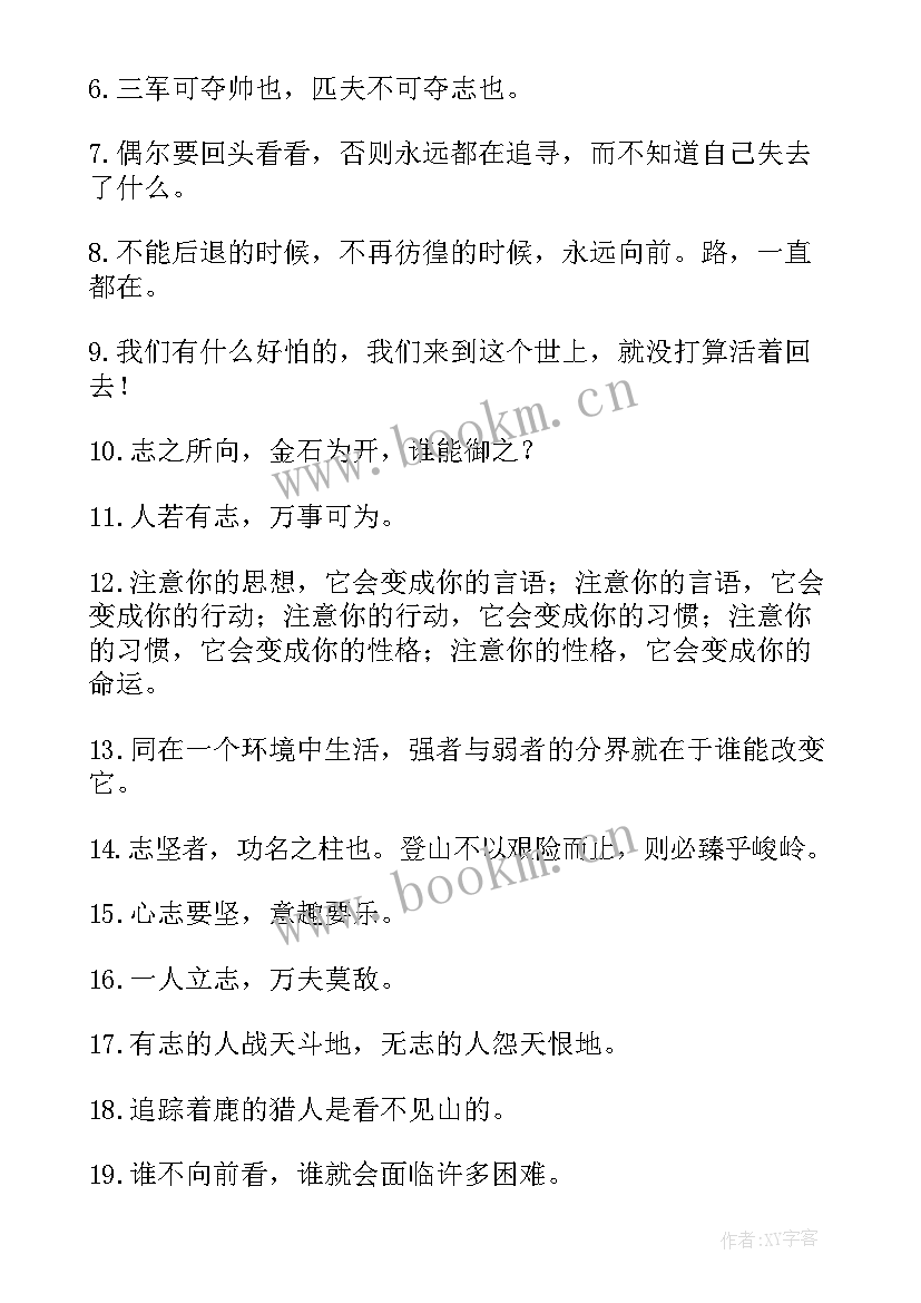 2023年激励自己的励志名言警句 激励自己的励志名言(通用18篇)