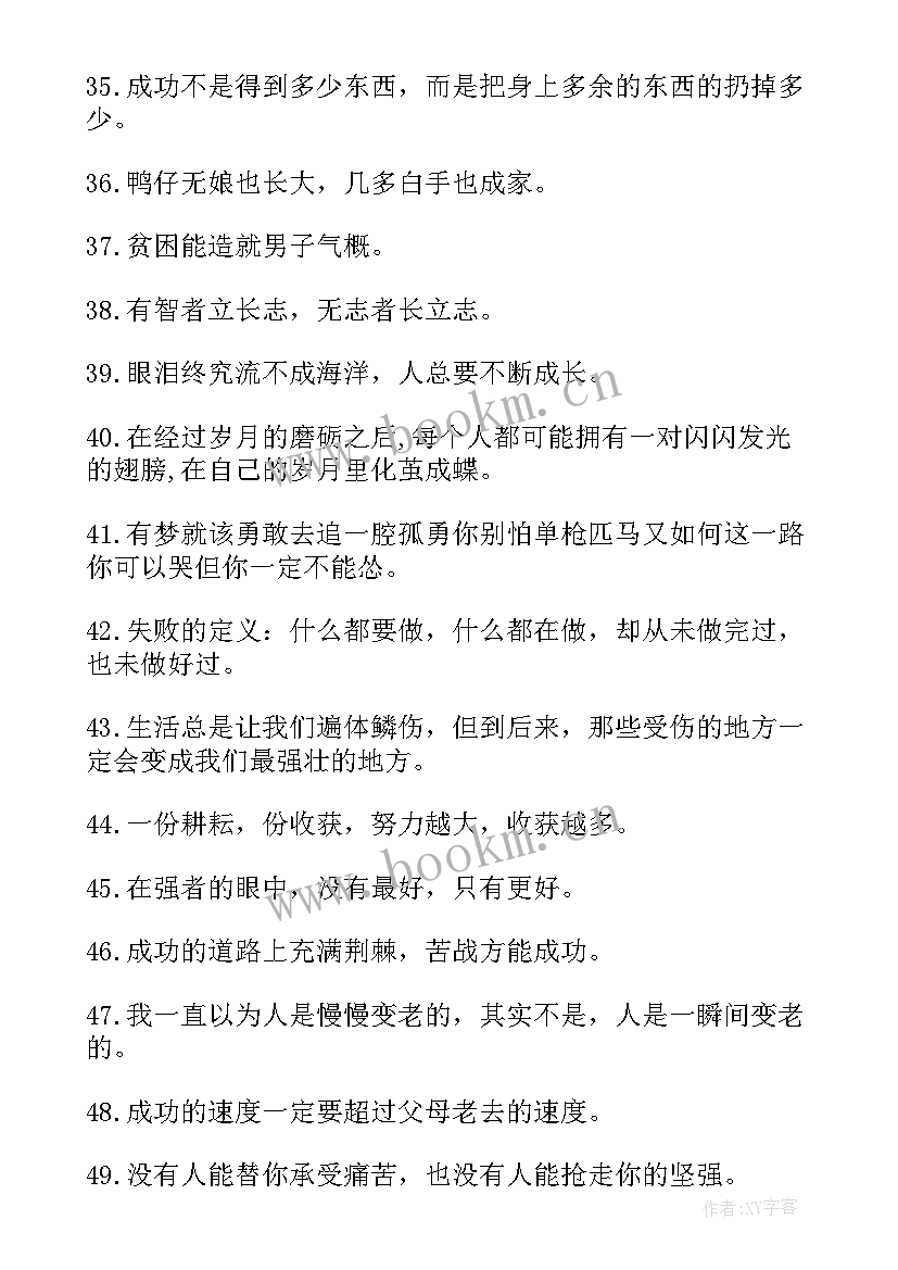 2023年激励自己的励志名言警句 激励自己的励志名言(通用18篇)