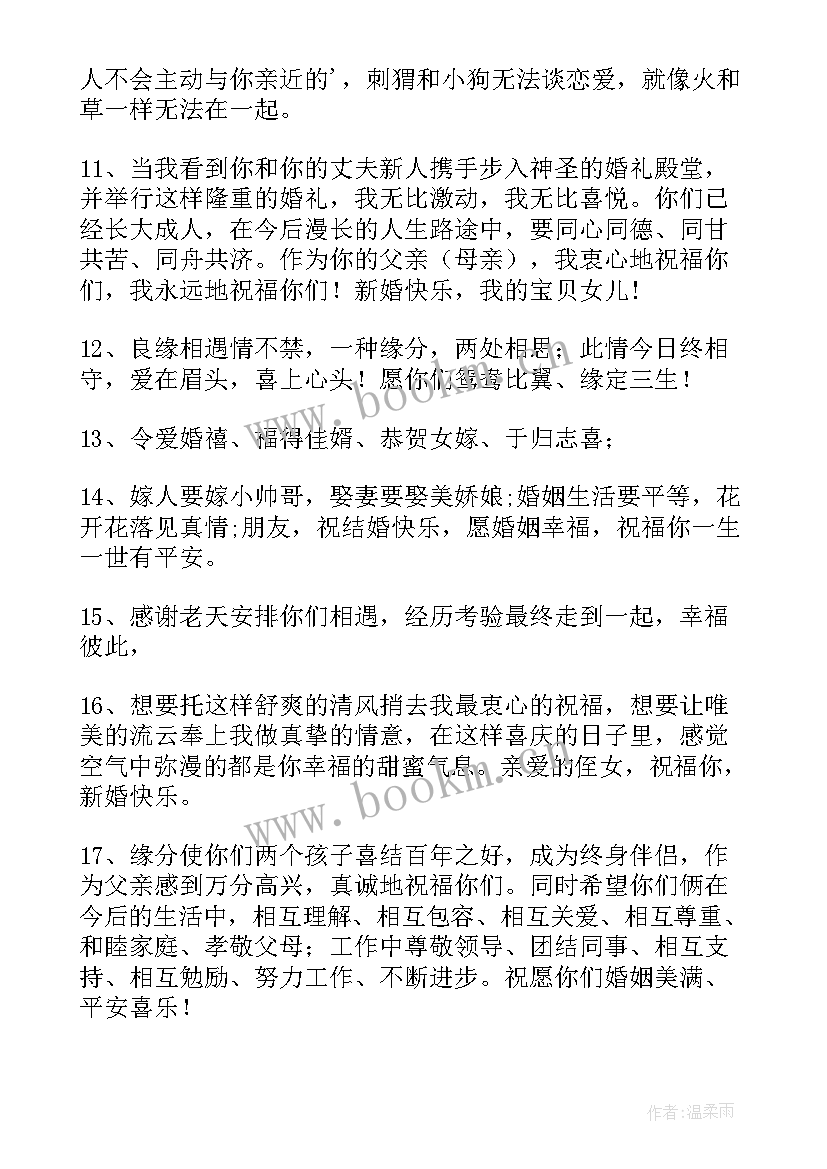 朋友结婚祝福的 祝福朋友结婚的经典句子(优秀15篇)