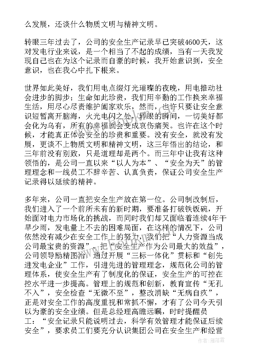 最新生产安全心得 安全生产工作心得体会(精选13篇)