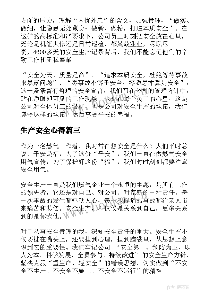 最新生产安全心得 安全生产工作心得体会(精选13篇)