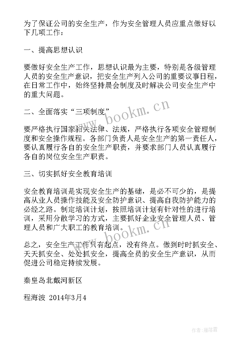 最新生产安全心得 安全生产工作心得体会(精选13篇)