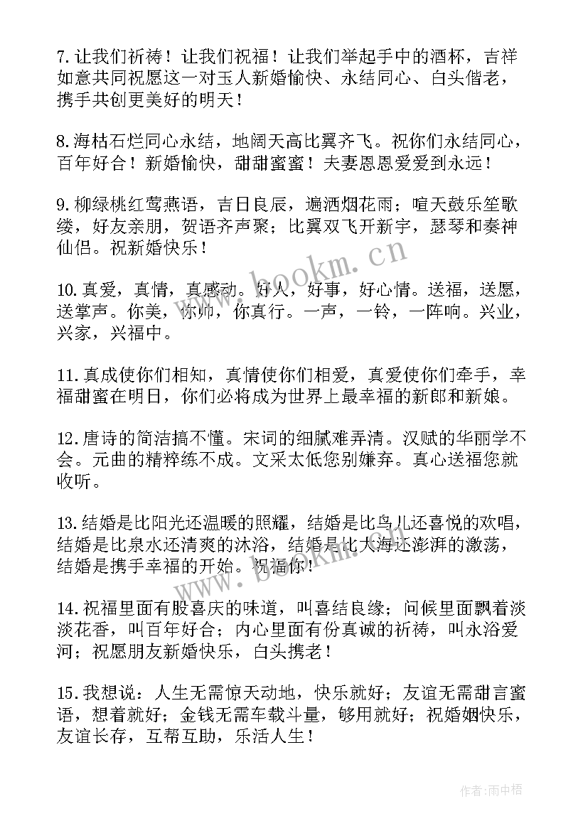 给同学的结婚祝福语说 给同学的结婚祝福语(优质20篇)