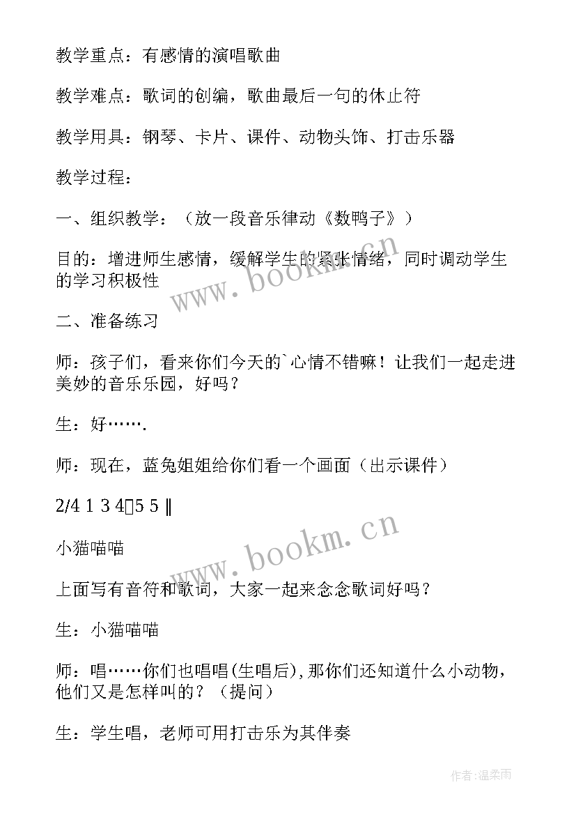 谁在叫教案活动反思 谁在叫教学反思(大全8篇)