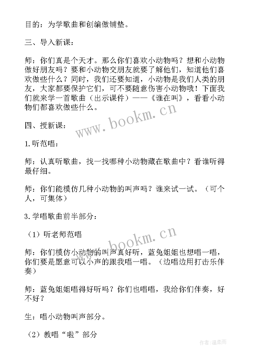 谁在叫教案活动反思 谁在叫教学反思(大全8篇)