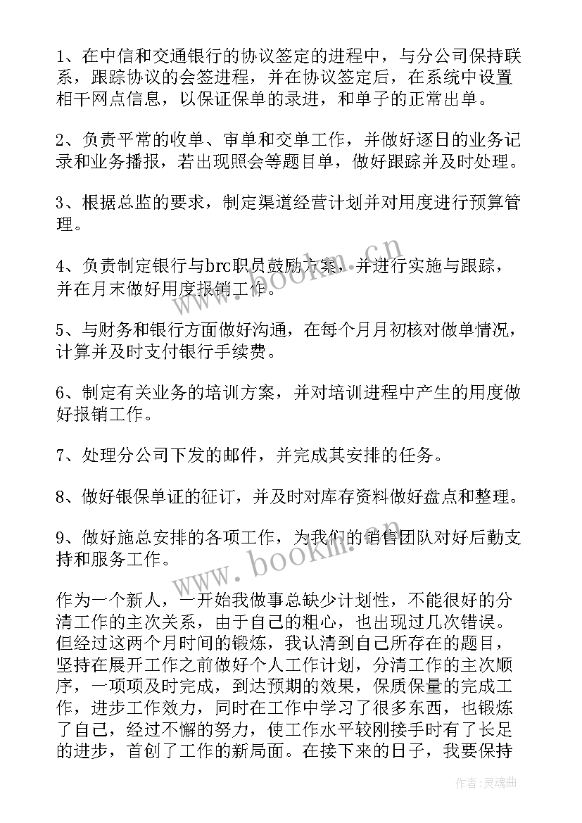 2023年银行试用期满转正工作小结(通用11篇)