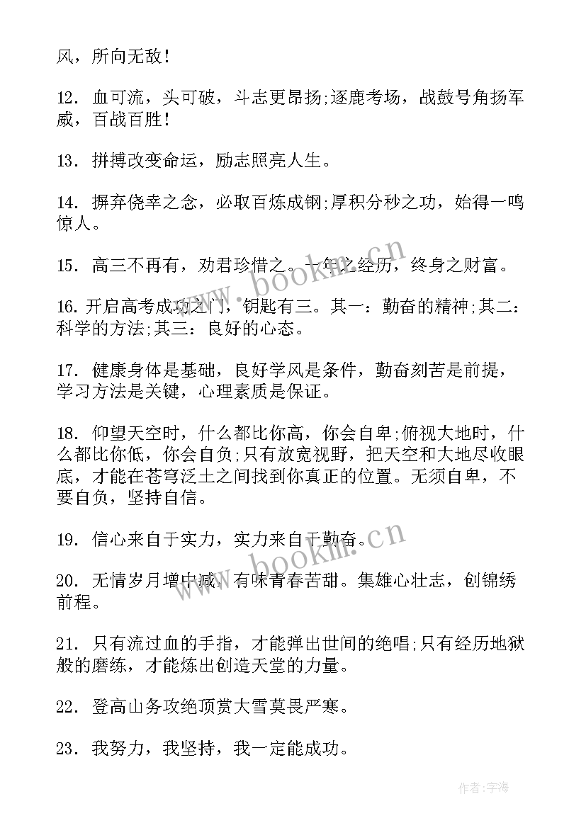 2023年奋斗口号霸气十足(实用18篇)