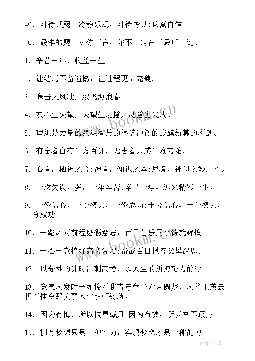 2023年奋斗口号霸气十足(实用18篇)