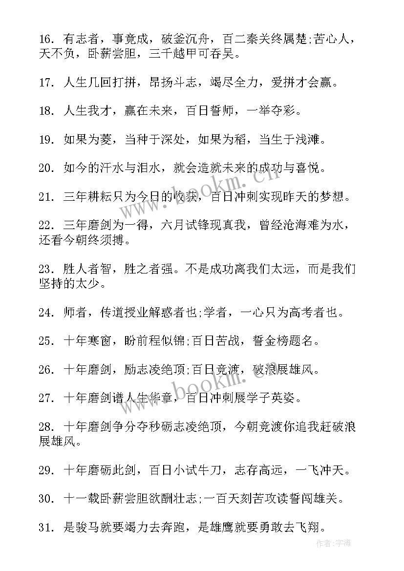 2023年奋斗口号霸气十足(实用18篇)