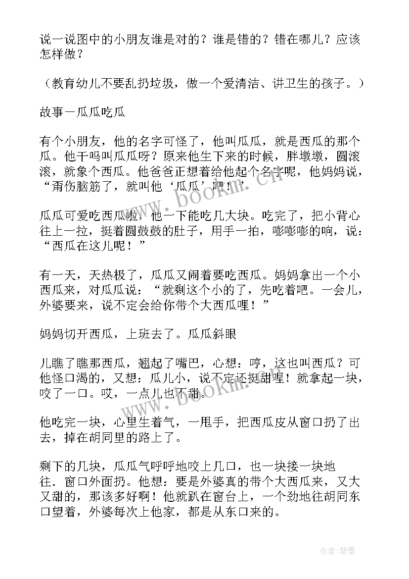 最新瓜瓜吃瓜教案设计意图(模板8篇)