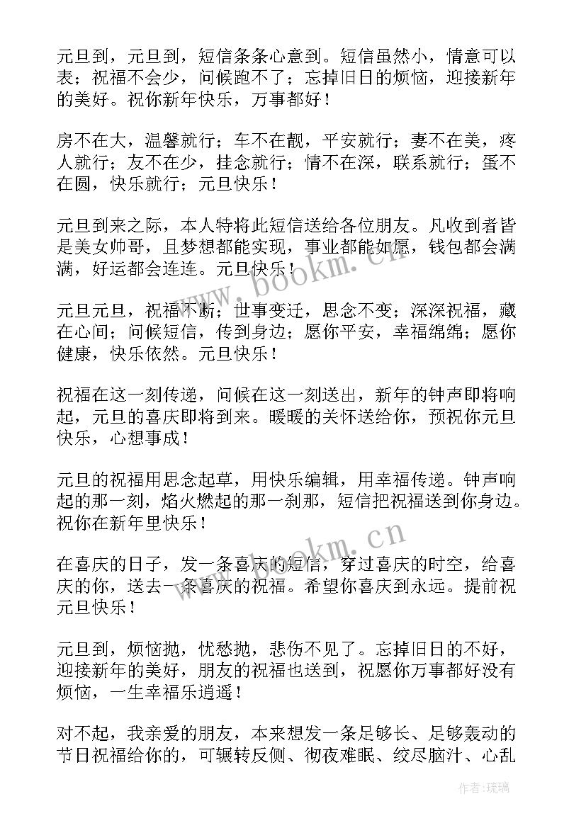 给上司的元旦祝福语说 元旦祝福语送给上司短信(优质5篇)