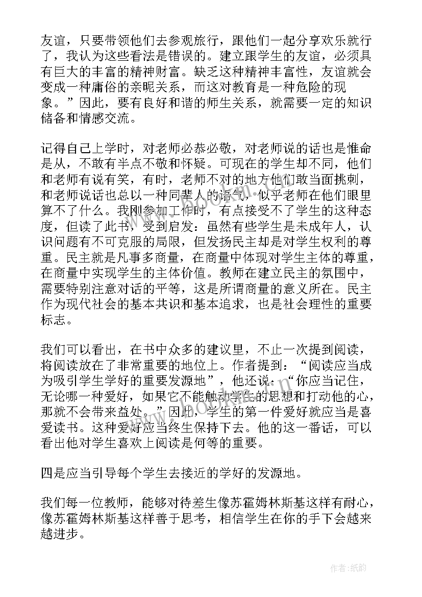 最新给教师的建议读后感悟 给教师的建议读书心得体会(实用13篇)