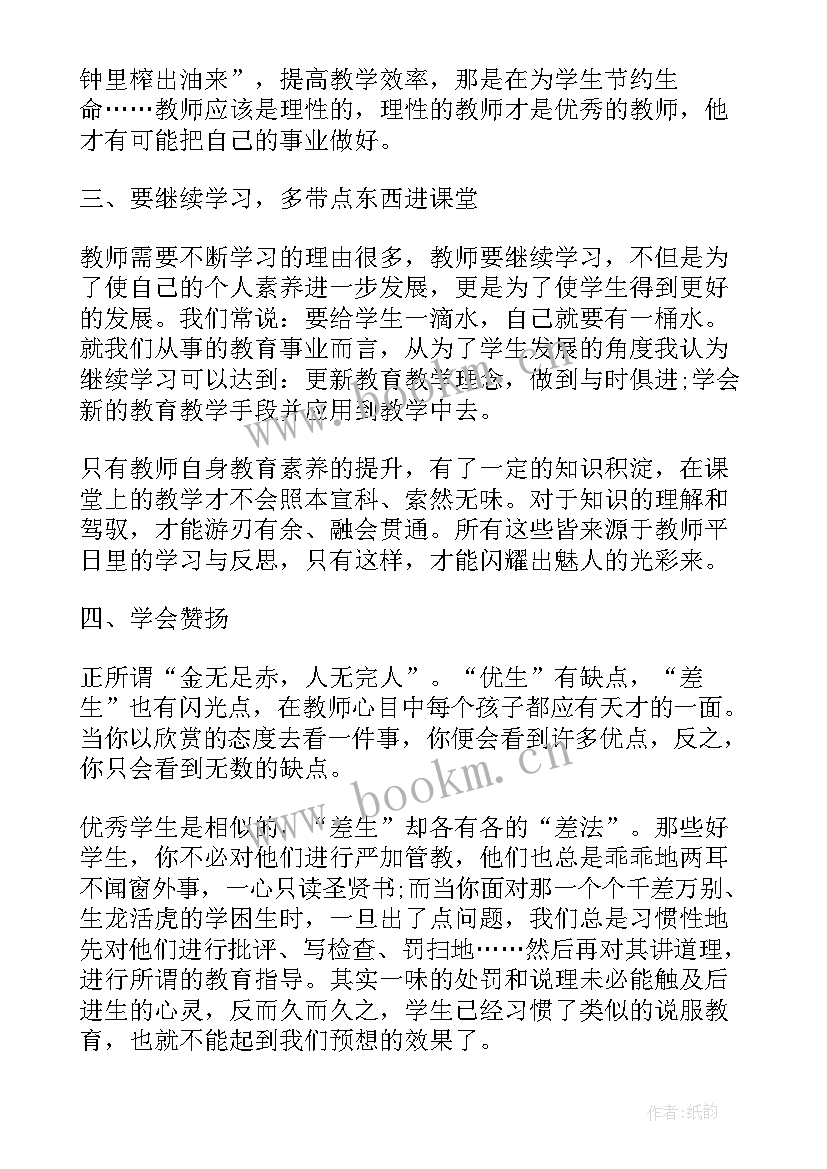 最新给教师的建议读后感悟 给教师的建议读书心得体会(实用13篇)