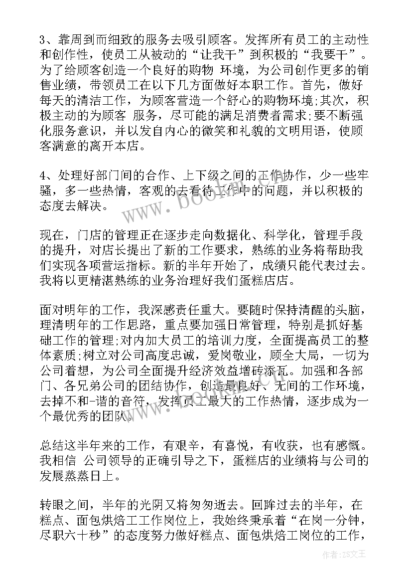 2023年蛋糕店的工作总结写 蛋糕店工作总结(模板6篇)