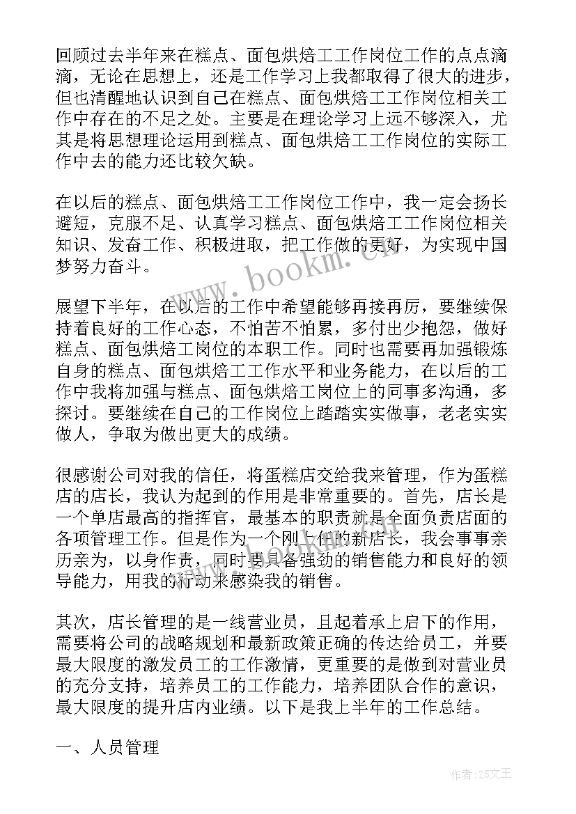 2023年蛋糕店的工作总结写 蛋糕店工作总结(模板6篇)