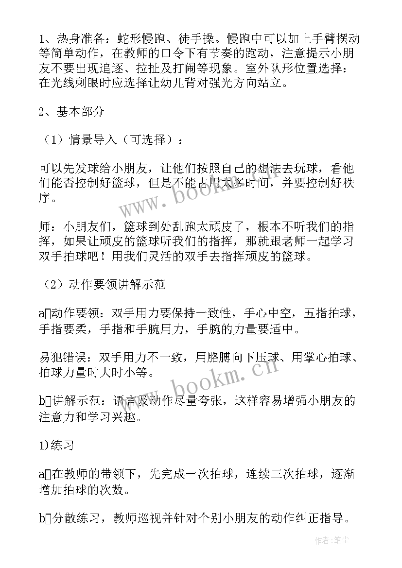 最新运西瓜篮球教案中班(汇总8篇)