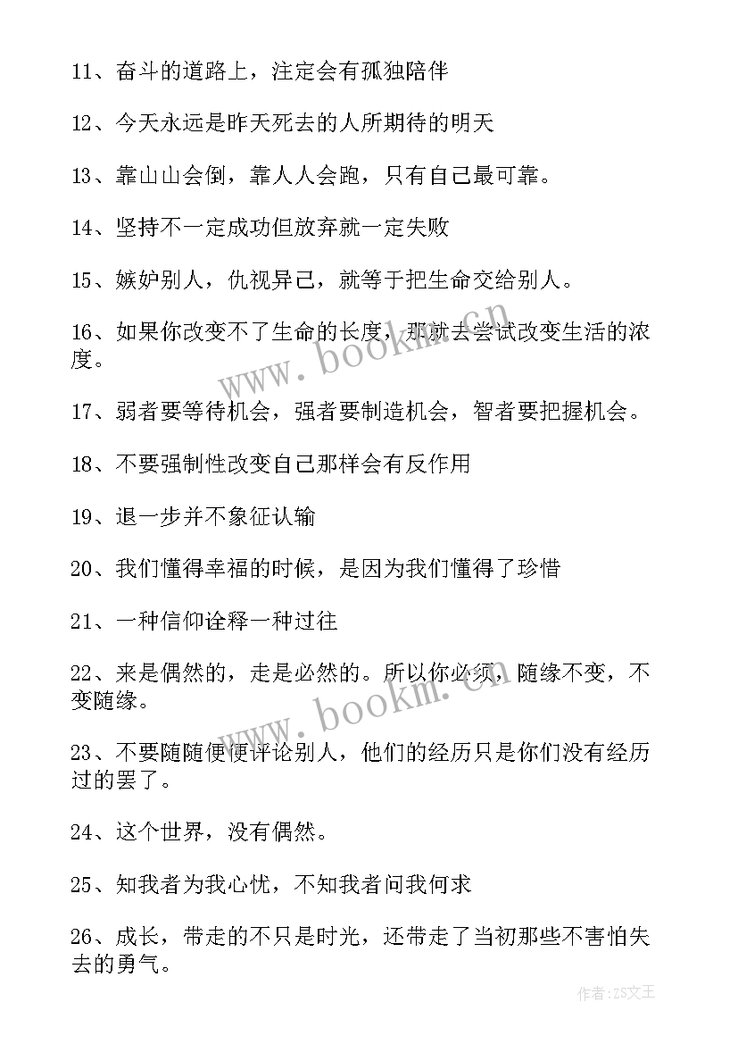 2023年富含人生哲理的诗句(通用16篇)