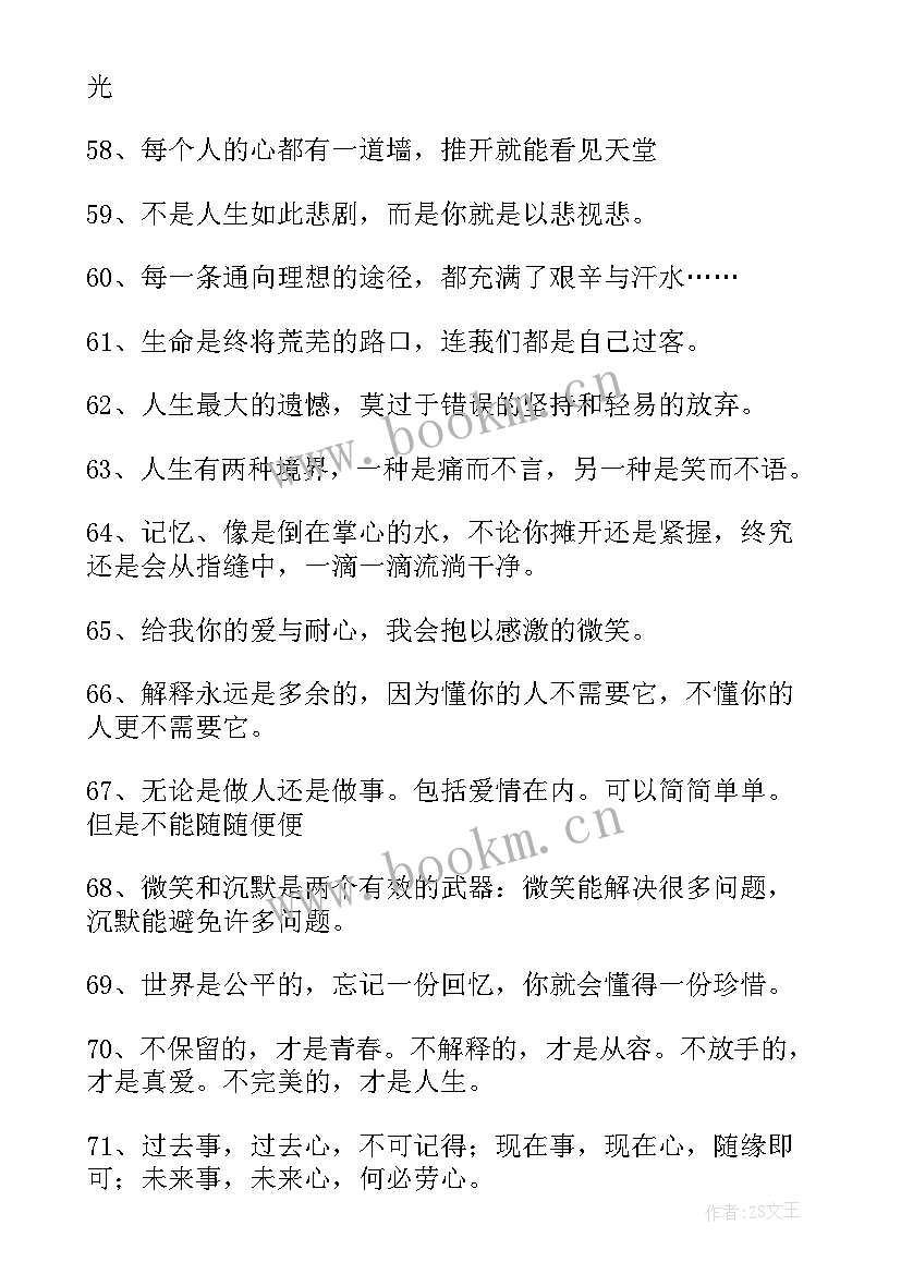 2023年富含人生哲理的诗句(通用16篇)