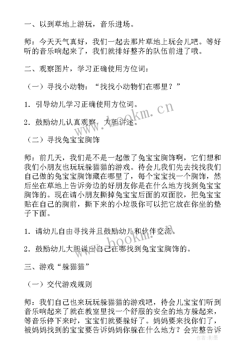 最新玩具躲猫猫小班教案 躲猫猫小班教案(模板8篇)