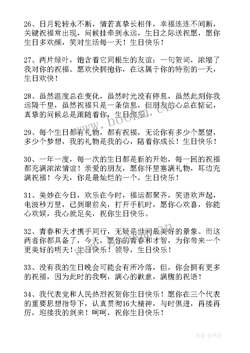 开心祝福的句子生日(模板8篇)