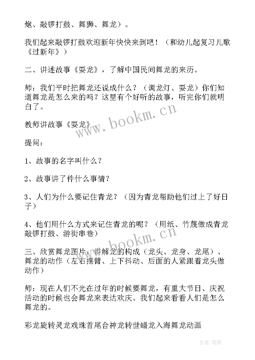 2023年舞龙幼儿园教案反思 幼儿园的舞龙教案(大全8篇)