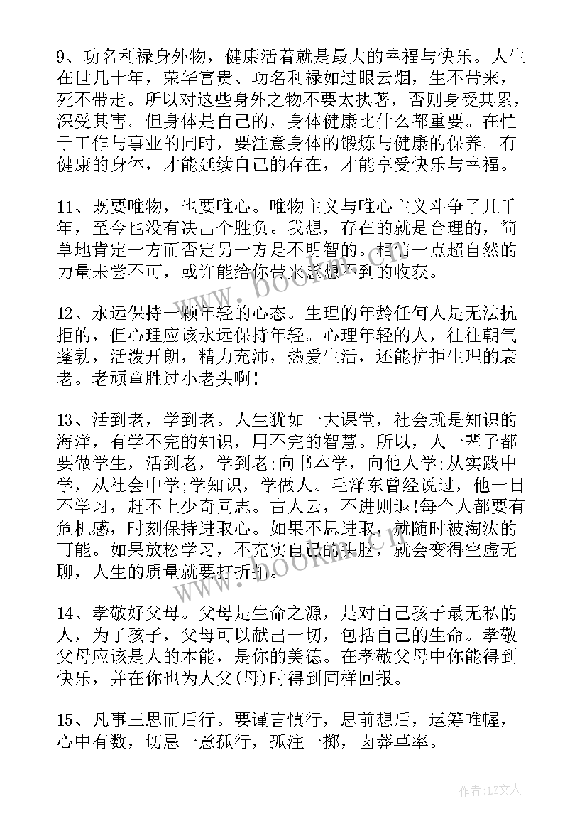 静电的利用有哪些 非常经典的人生励志箴言(优质8篇)