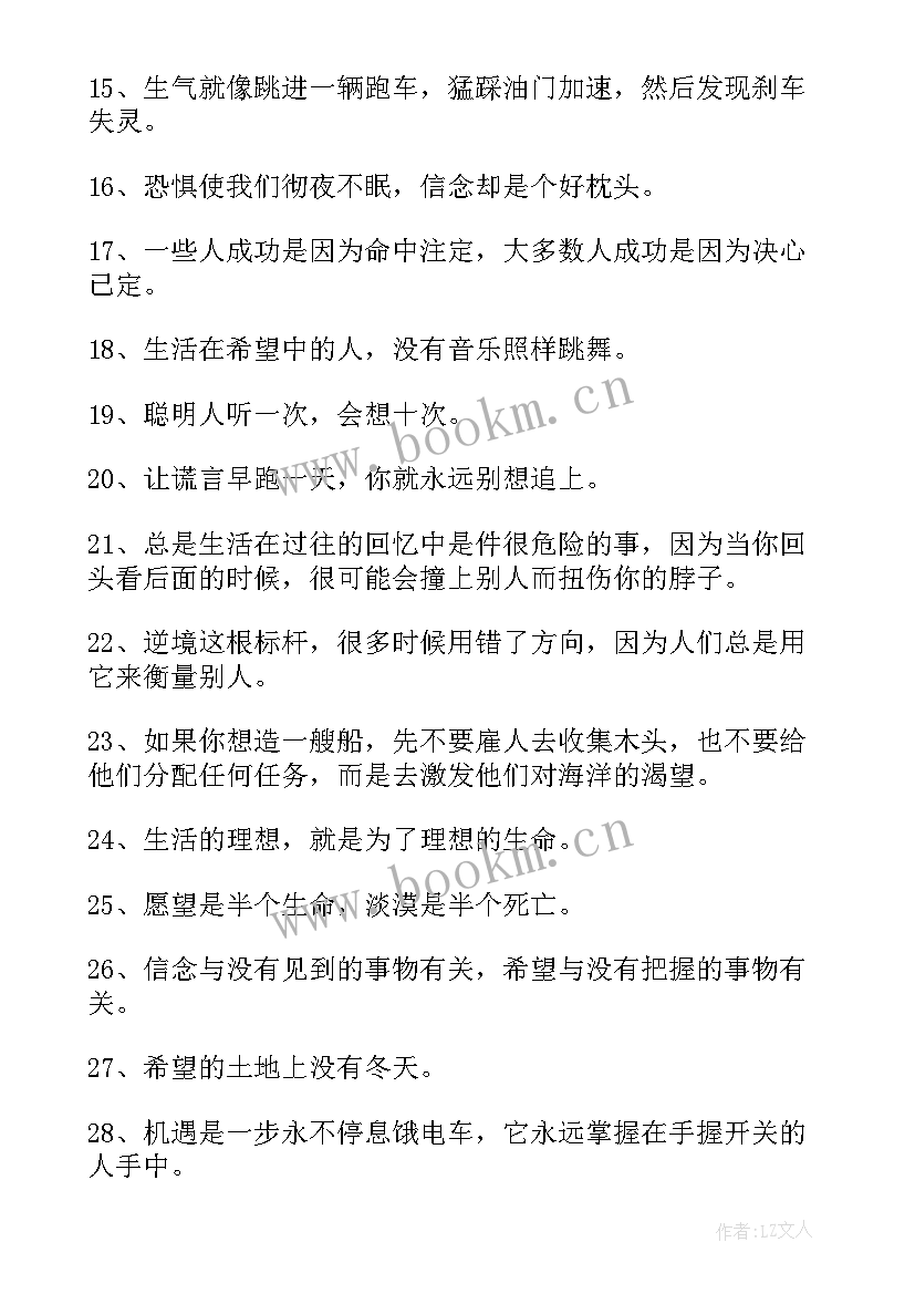 静电的利用有哪些 非常经典的人生励志箴言(优质8篇)