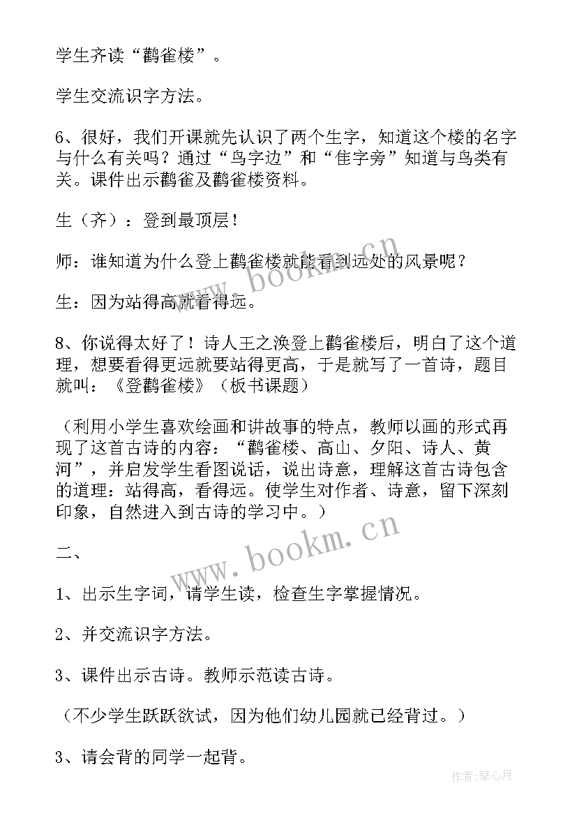 2023年小学二年级语文秋天教学设计与反思(实用19篇)