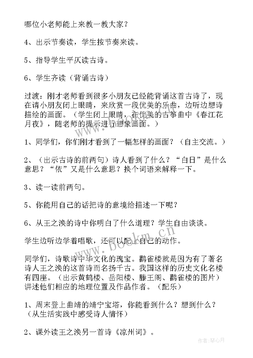 2023年小学二年级语文秋天教学设计与反思(实用19篇)