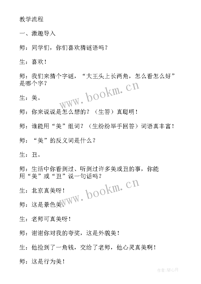 2023年小学二年级语文秋天教学设计与反思(实用19篇)