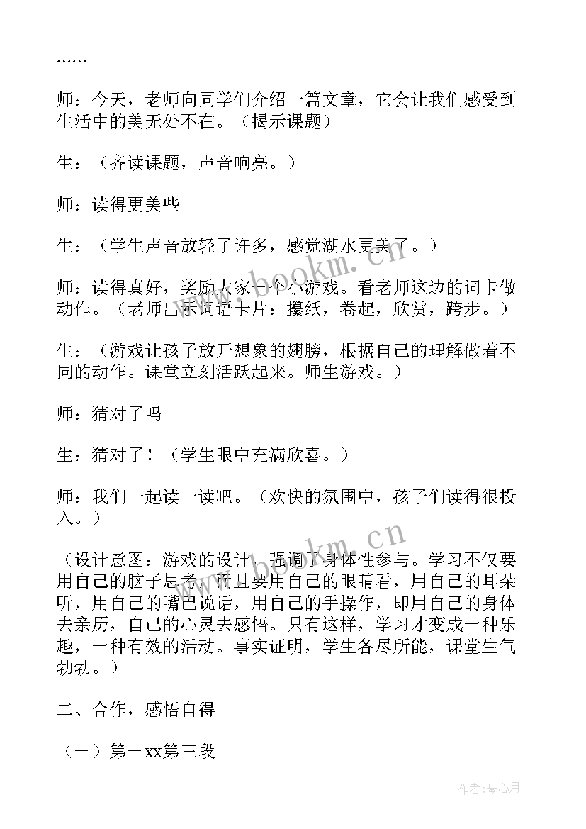 2023年小学二年级语文秋天教学设计与反思(实用19篇)