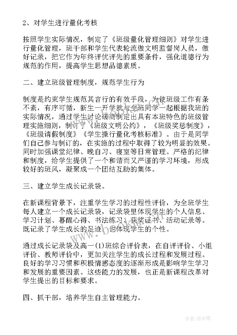 2023年高一学期末工作总结 高一年级的第一学期班主任工作总结(优质8篇)