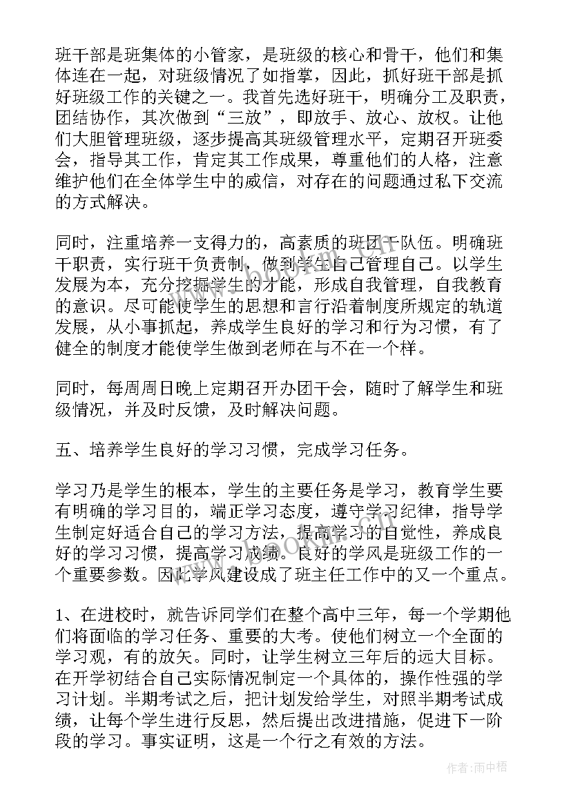 2023年高一学期末工作总结 高一年级的第一学期班主任工作总结(优质8篇)