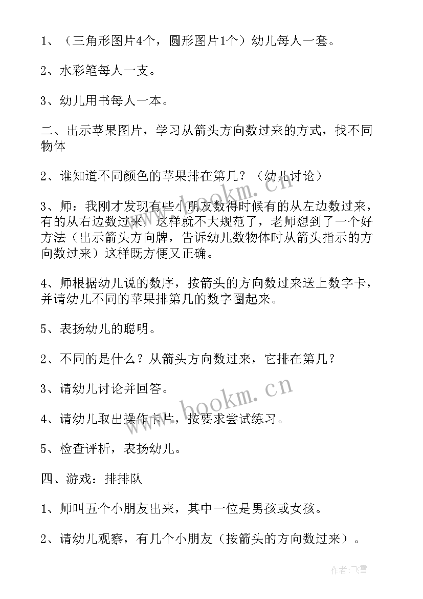 中班序数教学 幼儿园中班数学以内序数教案(优质15篇)