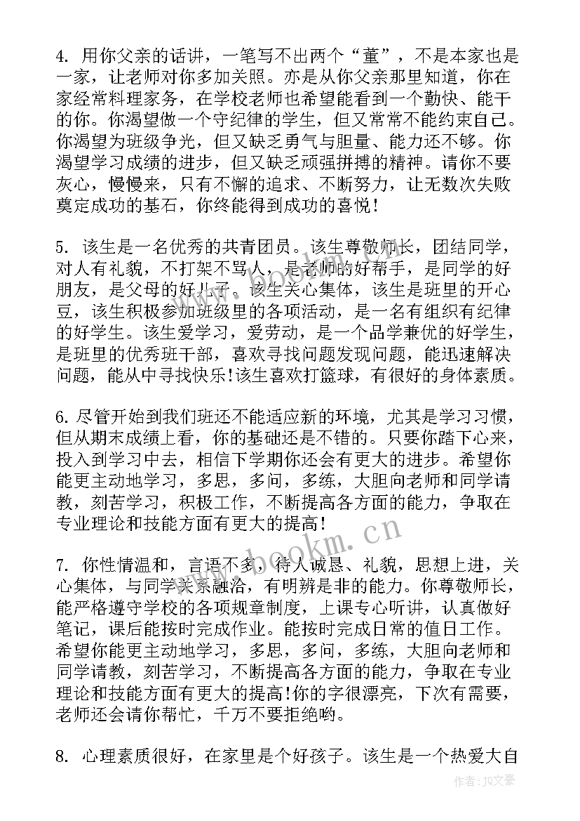 高二学生班主任评语 高二班主任学生评语(精选20篇)