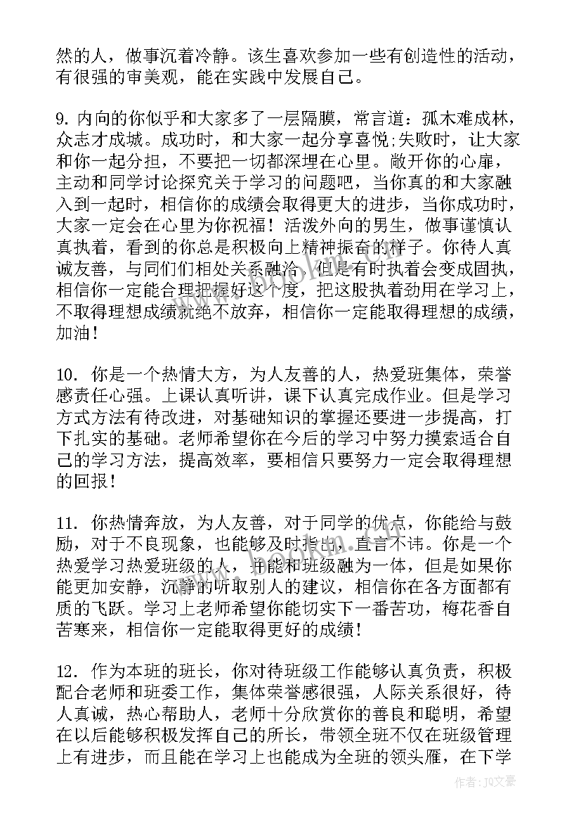 高二学生班主任评语 高二班主任学生评语(精选20篇)