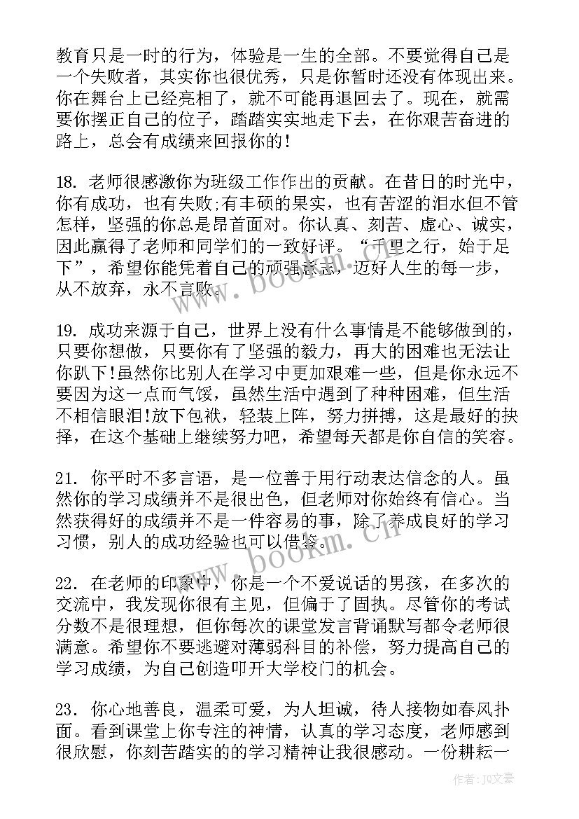 高二学生班主任评语 高二班主任学生评语(精选20篇)