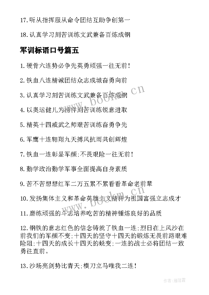 最新军训标语口号 军训标语条幅口号(优质8篇)