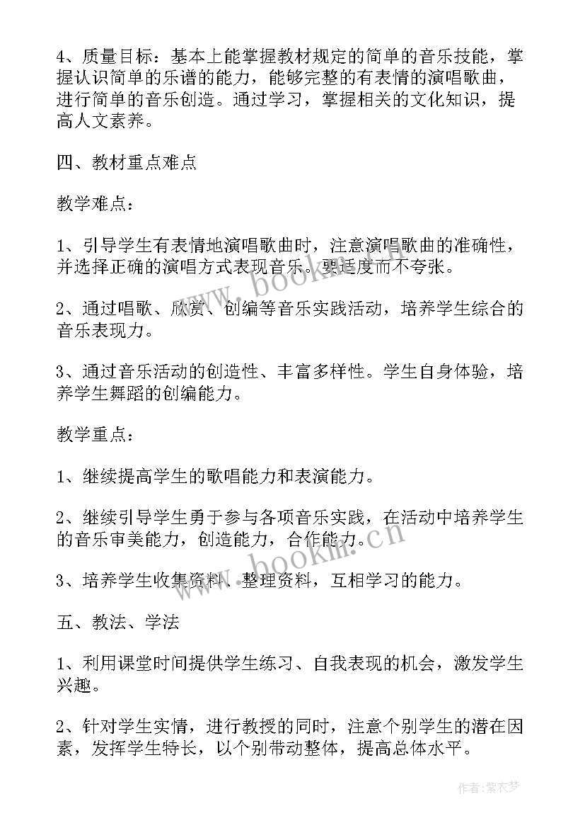 初中音乐下学期教学工作计划 下学期音乐学科教学工作计划(通用14篇)