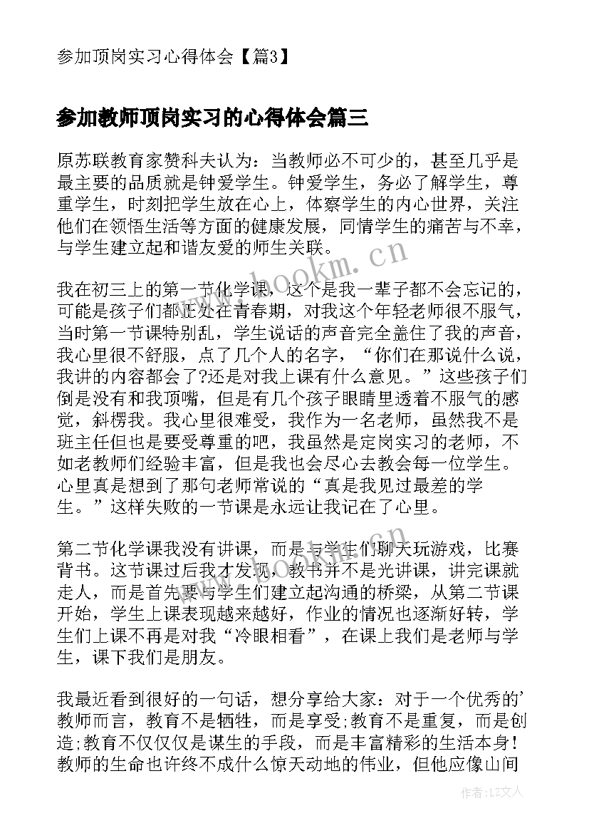 参加教师顶岗实习的心得体会 教师参加顶岗实习心得体会(汇总20篇)