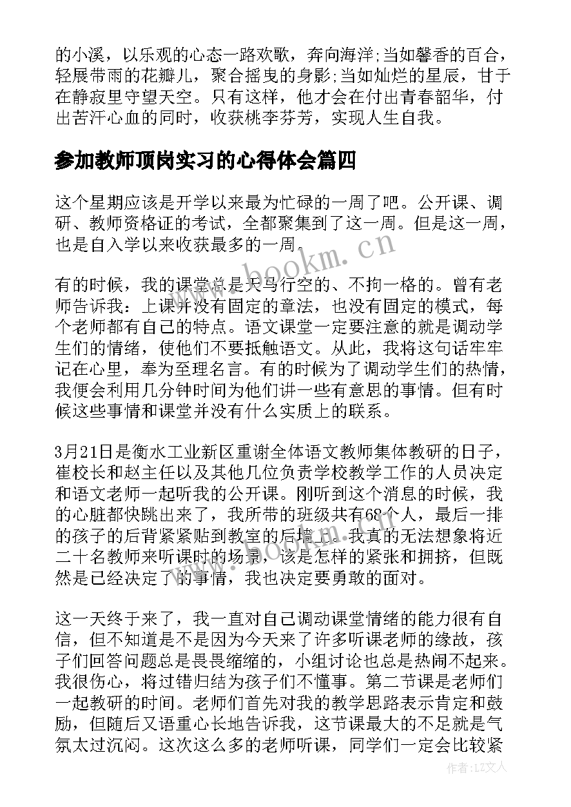 参加教师顶岗实习的心得体会 教师参加顶岗实习心得体会(汇总20篇)