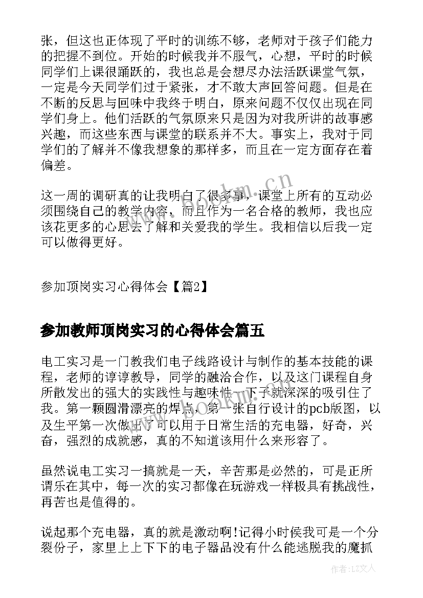 参加教师顶岗实习的心得体会 教师参加顶岗实习心得体会(汇总20篇)