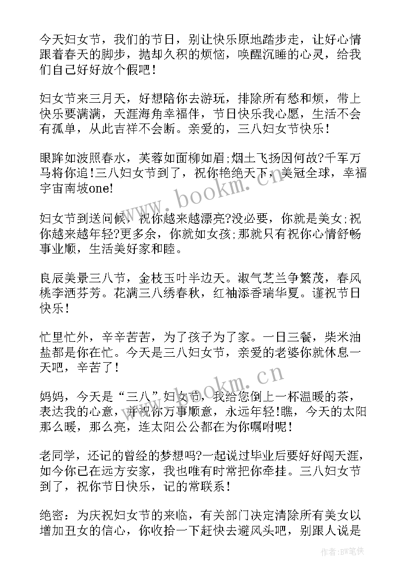 送给客户的妇女节祝福语(通用8篇)