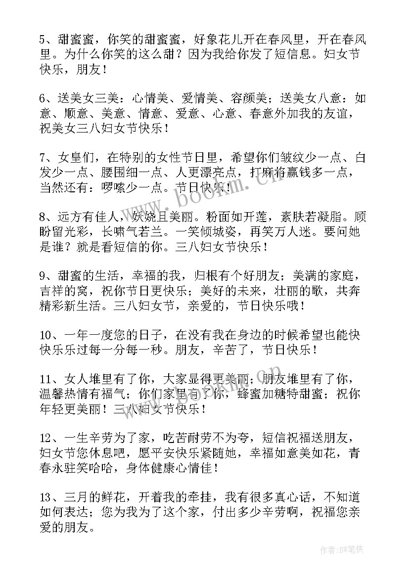 送给客户的妇女节祝福语(通用8篇)