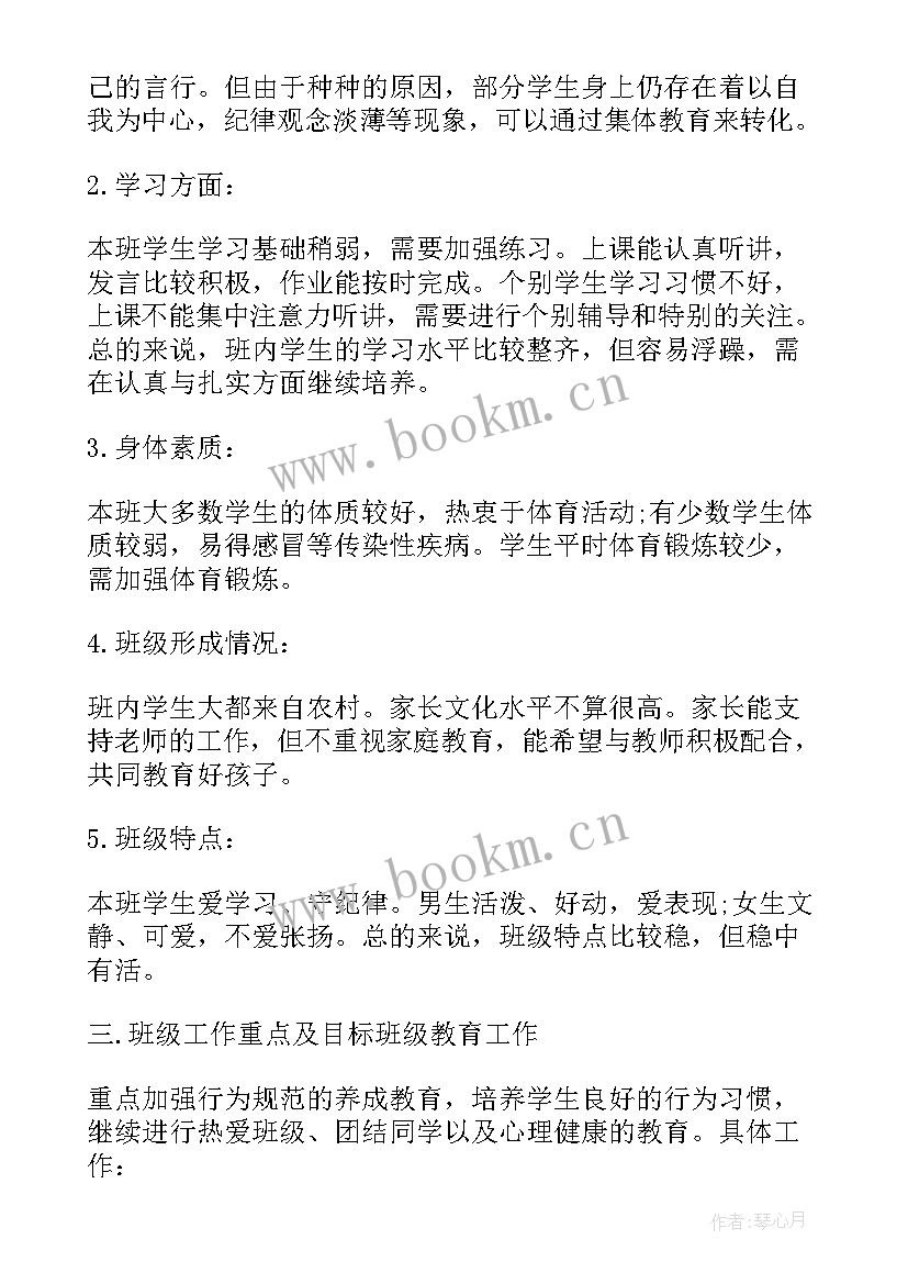 2023年学前班秋季学期班主任工作总结(精选17篇)