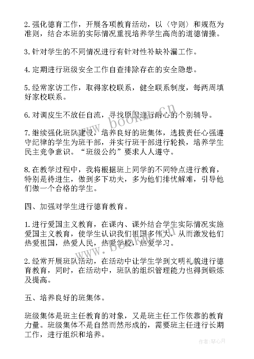 2023年学前班秋季学期班主任工作总结(精选17篇)